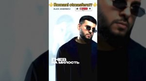 👑🧸Новая Цыганская песня 🧸👑⚜️ 2026⚜️Гнев на милость👌💥🎤🎵Alex Andreev✨ ашунэнти пэ зорэс👍🛎️🫰