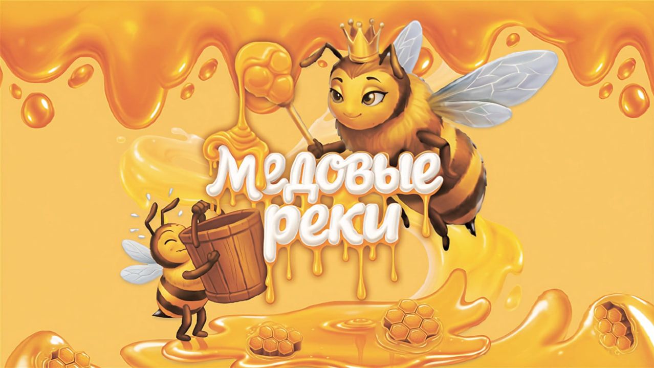 Медовые реки - Настольная игра от Dream Makers смотреть онлайн