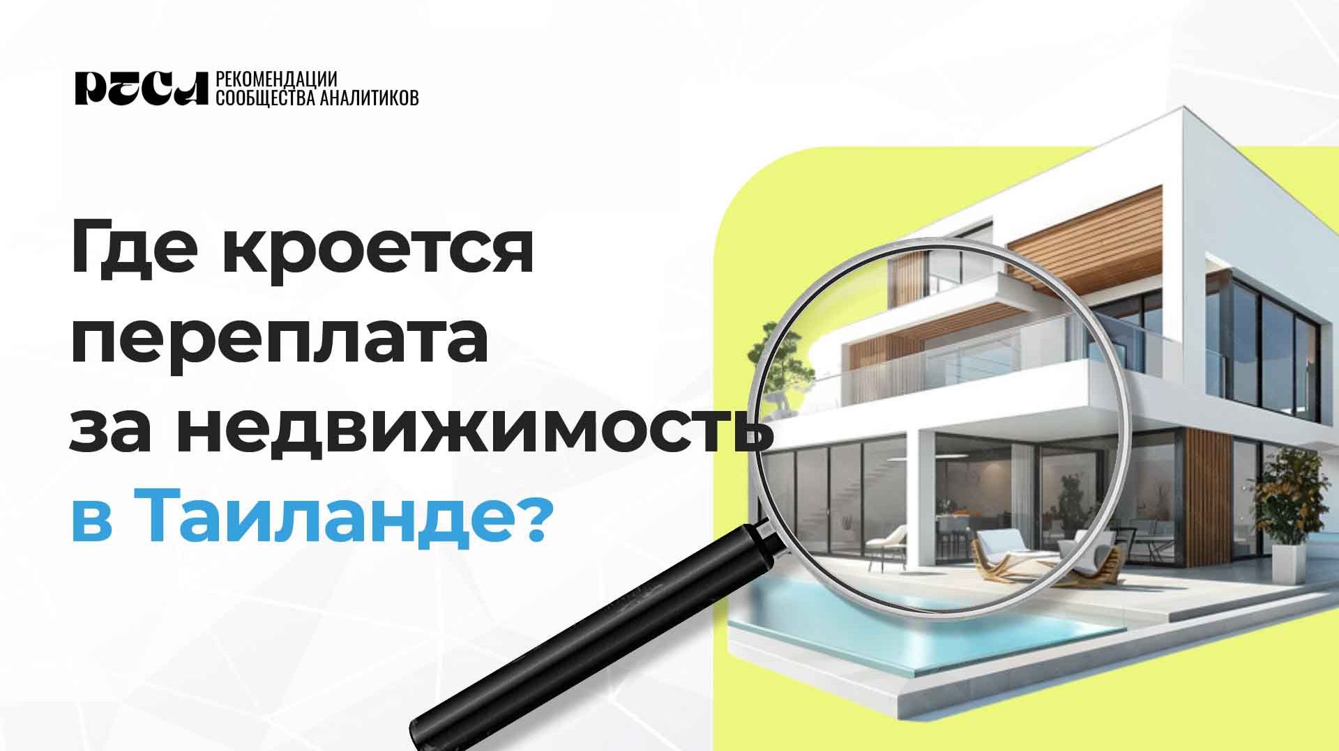 Вас обманывает продавец квартиры? Главный секрет «накруток» в Таиланде, о котором молчат.