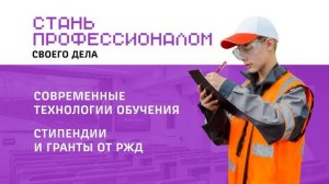 Железная дорога — для школьников