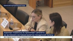Аэропорт Киренска не принимает самолеты из-за плохого состояния взлетно-посадочной полосы