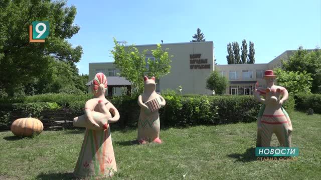 Новости Старого Оскола от 11 июня