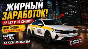 Работаю только в Час Пик ! Жирный заказ в конце смены | Такси Москва.