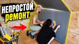 НЕПРОСТОЙ  ремонт в комнате Алёны