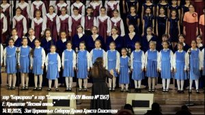 Хор Баркарола (ГБОУ Школа № 1367)  - 2025-2026