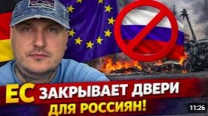 Немцы хотят закрыть ЕС для россиян! ВСУ продолжают удары по Белгороду