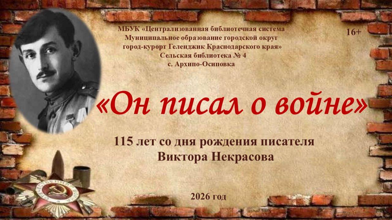 Час военной прозы «Он писал о войне»