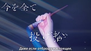 その絵の名前は / Sono e no namae wa - 25時、ナイトコードで。(rus sub)[Pjsekai Sono e no namae wa 25-ji, Nightcord de]