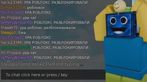 РОБЛОКС ОФИЦИАЛЬНО РАЗБЛОКИРОВАЛИ В РОССИИ!