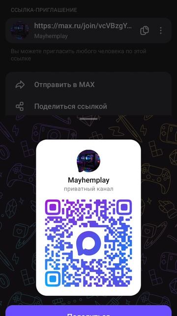 мой канал в макс ссылка в описании