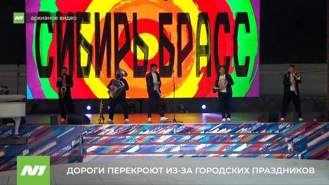 Дороги на время перекроют из-за городских праздников – «Самотлорских ночей» и Дня молодёжи.