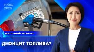 Продажу бензина ограничили в Бурятии | «Восточный экспресс» | новости Улан-Удэ
