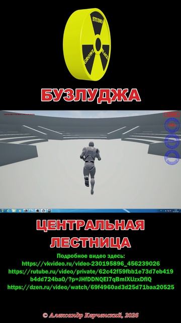 Центральная лестница