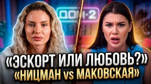 💕 ШОКИРУЮЩАЯ ПРАВДА! 😱 Прошлое Саши Ницман раскрыто: Галя Маковская в ярости! | Новости Дом 2