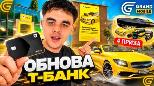 НОВЫЙ ИВЕНТ Т-БАНК В GRAND MOBILE! 🤑 ПОЛУЧИЛ ЭКСКЛЮЗИВНЫЕ ТАЧКИ (Багги просто ИМБА!)