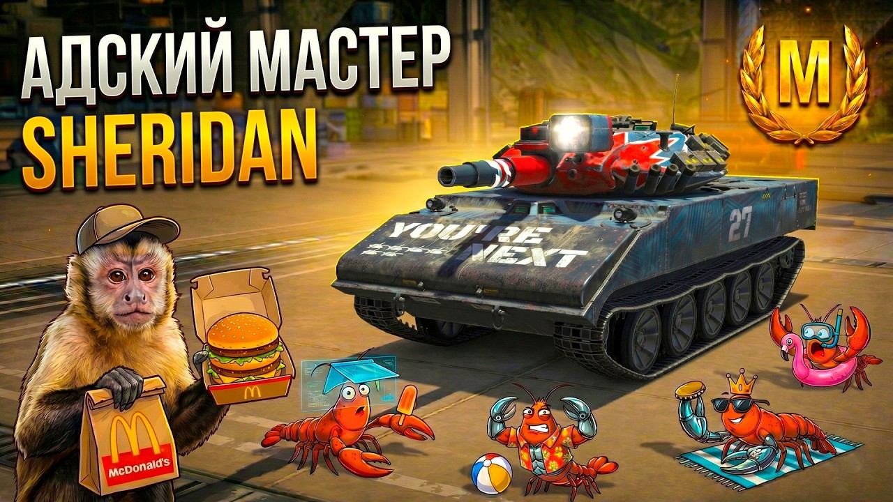 На что способен Sheridan в современном рандоме Tanks Blitz смотреть онлайн