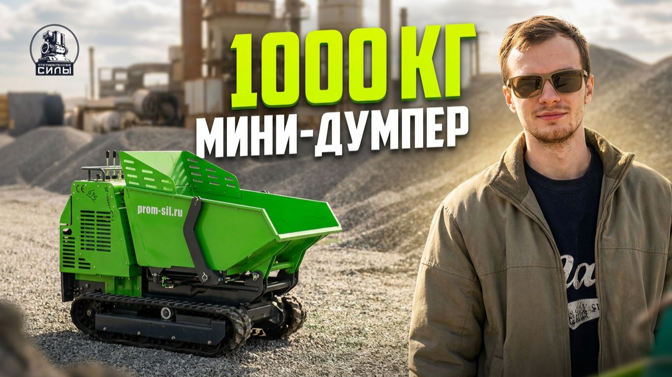 🎥 Видео-обзор подъемного мини-думпера HighTop HT500Y-5 из Китая: грузоподъемность 1000 кг