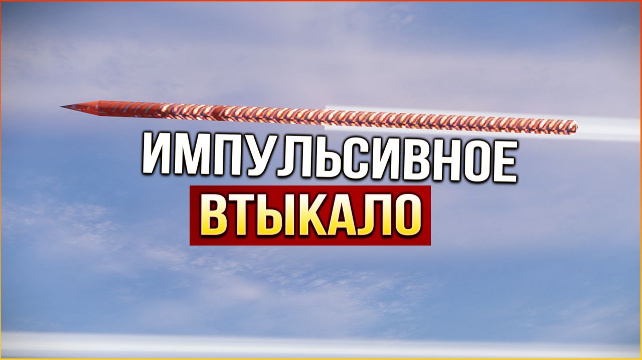 Шутки про размеры НЕУМЕСТНЫ! :D • Crossout • Штырь + апы на ИМПУЛЬС смотреть онлайн