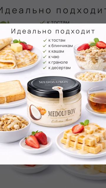Мед натуральный суфле Медолюбов Кокос Миндаль банка 250мл