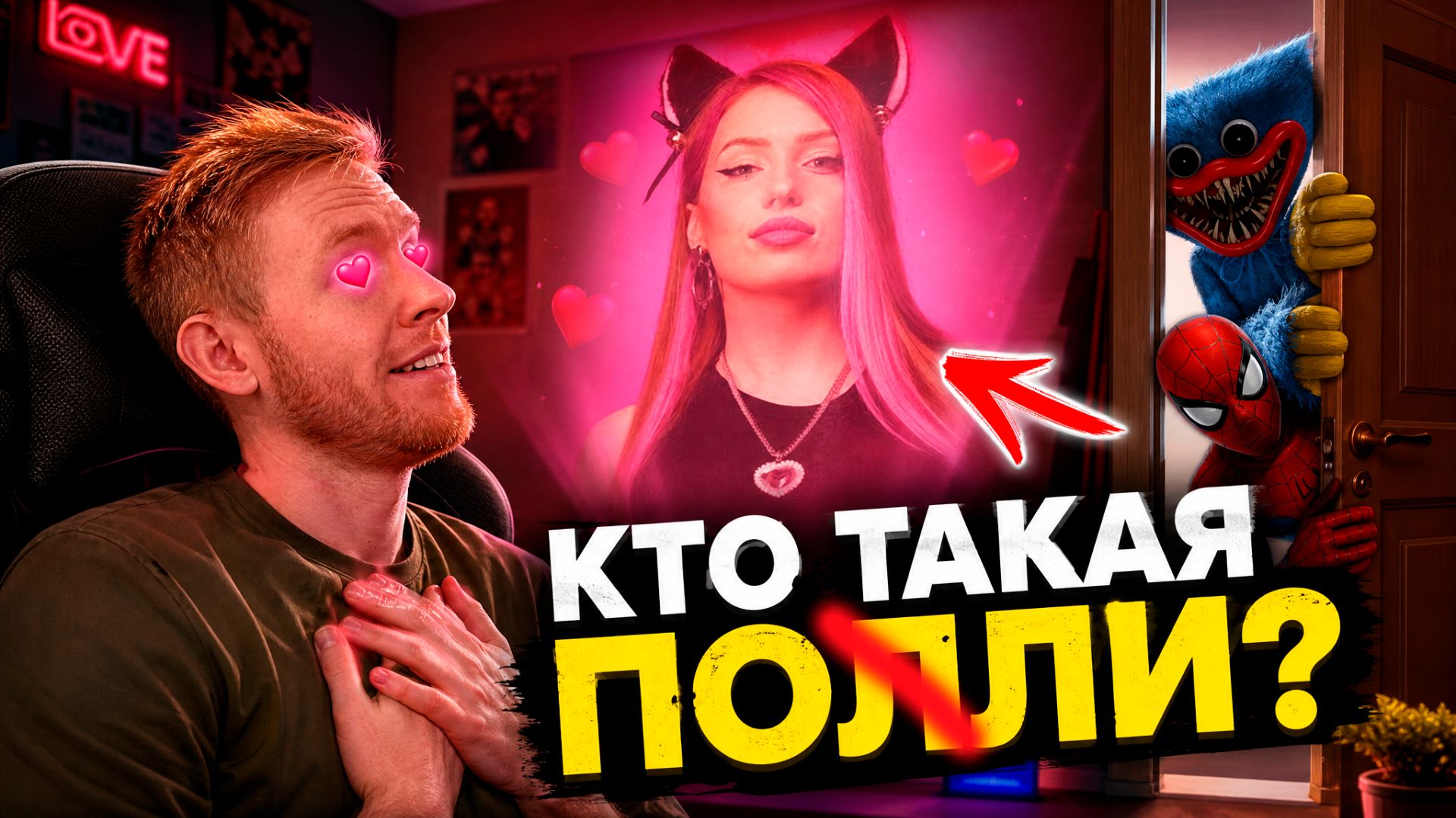 Кто такая ПОЛИ?