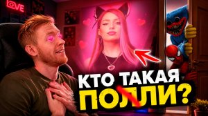Кто такая ПОЛИ?