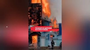 Загорелся 200-летний Свято-Никольский храм в Ессентуках.