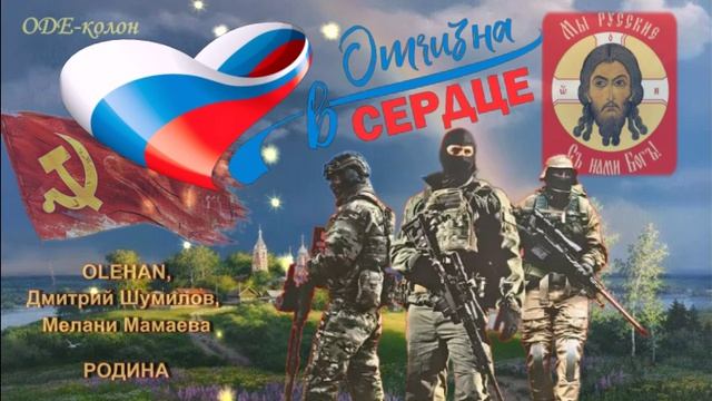 OLEHAN, Дмитрий Шумилов, Мелани Мамаева - Родина