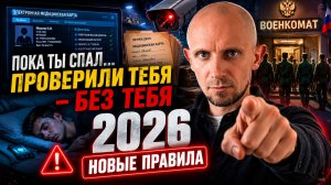 Пока ТЫ СПАЛ, ВОЕНКОМАТ УЖЕ ПРОВЕРИЛ твое здоровье