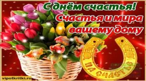 11 ИЮНЯ.С ДНЁМ ЖЕНСКОГО СЧАСТЬЯ! МУЗЫКАЛЬНОЕ ПОЗДРАВЛЕНИЕ