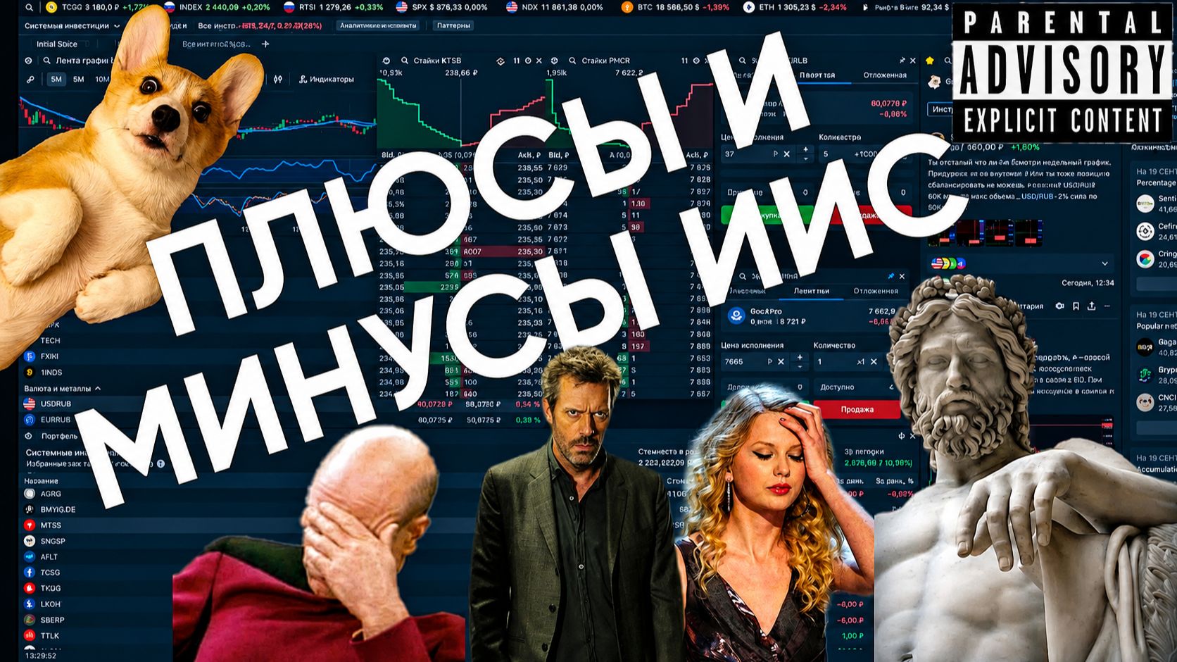 Закрыл ИИС, подвожу итоги. Пробую открыть ИИС-3 смотреть онлайн