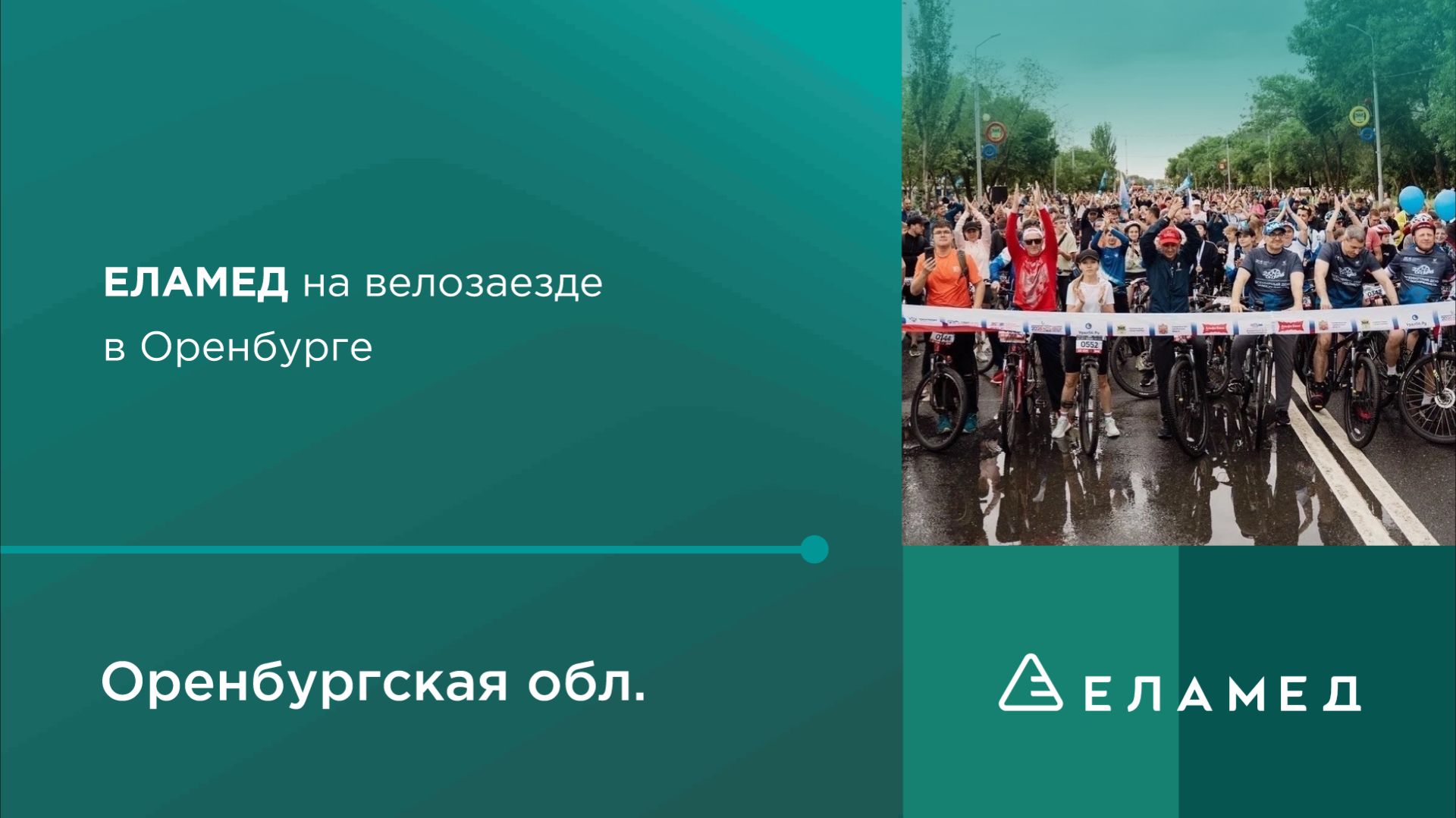 Сюжет об участии команды ЕЛАМЕД и проекта 