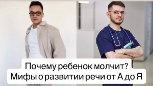 Почему ребенок молчит-мифы о развитии речи от А до Я