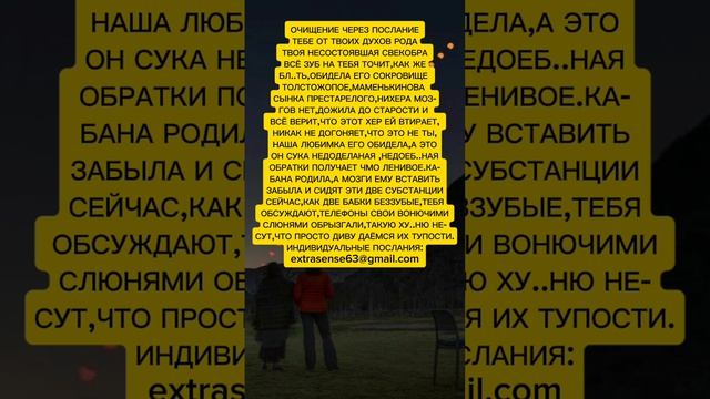 ОЧИЩЕНИЕ ЧЕРЕЗ ПОСЛАНИЕ ТЕБЕ ОТ ТВОИХ ДУХОВ РОДА