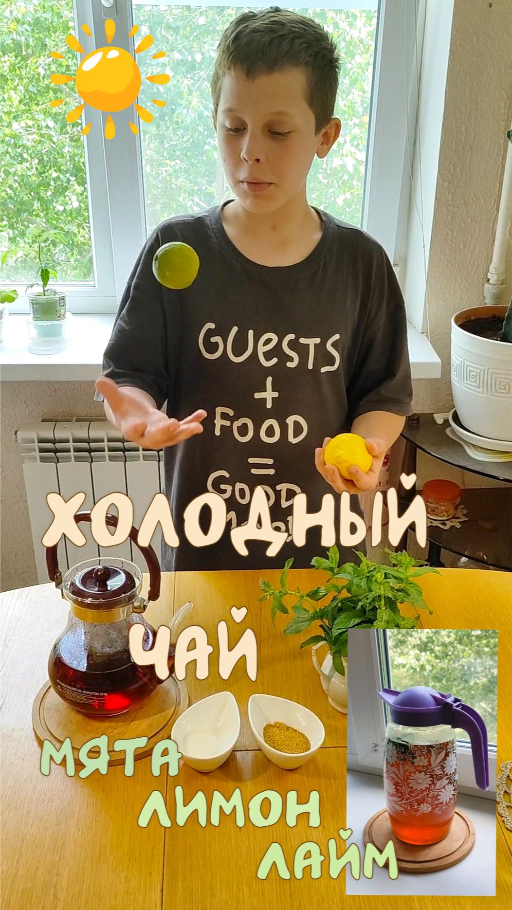 Холодный чай 11-06-2026 2