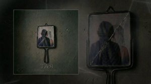 Gidayyat, Kama - Тая (Официальная премьера трека)