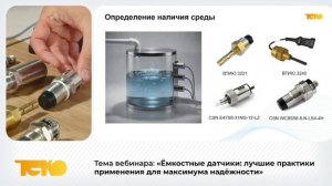 Измерение уровня жидких сред с помощью ёмкостных датчиков