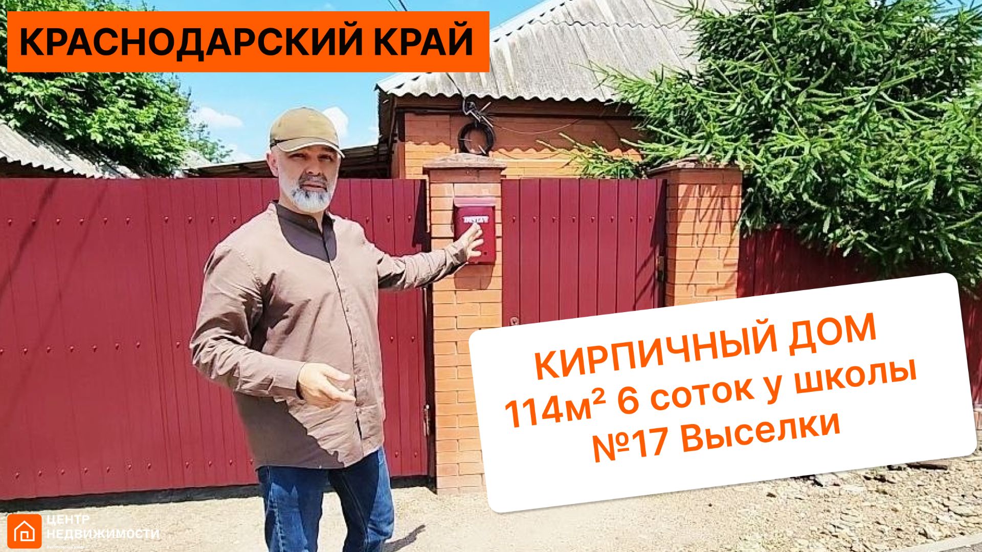Кирпичный дом 114м² 6 соток у школы №17