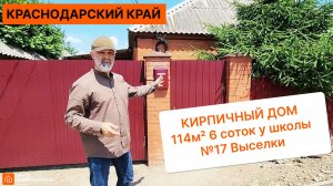 Кирпичный дом 114м² 6 соток у школы №17