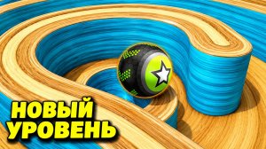Going Balls | прохождение уровня 1025 | спидран