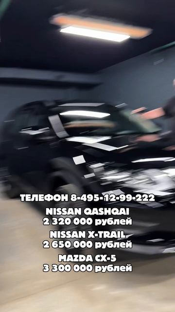Купить Nissan Qashqai Nissan X-Trail и Mazda CX-5