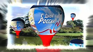 Поздравление с Днём России 17 от Киностудии Мудрого Кота Тимофея!!!