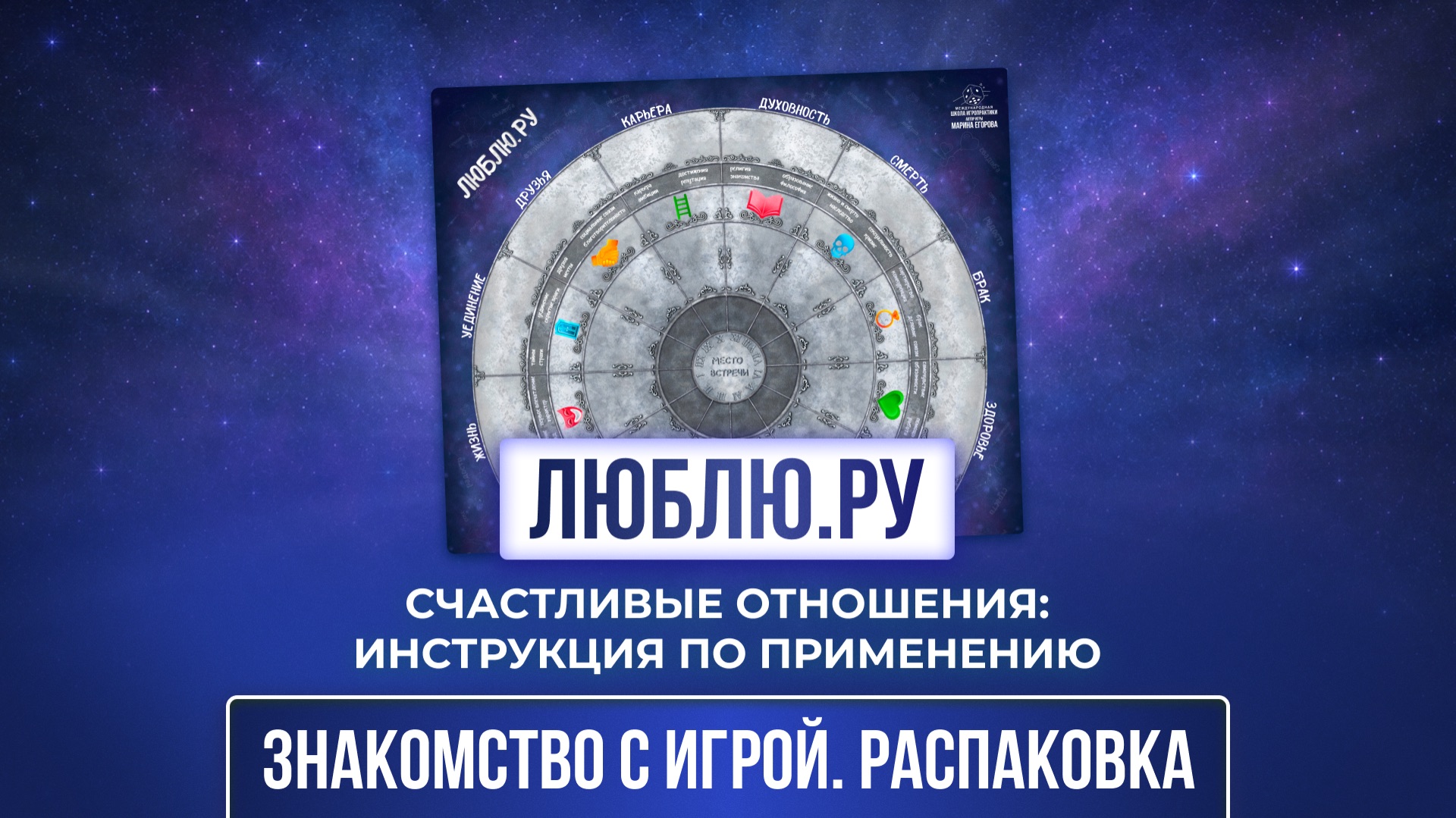 Счастливые отношения: инструкция по применению
