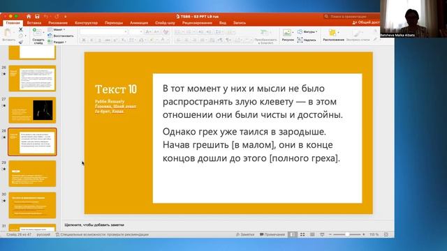Р-т Бат-Шева Малка Альбац КОЛЕЛЬ ТОРА "Шлах"