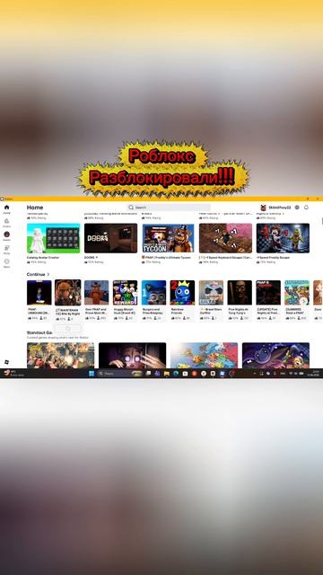 Роблокс Разблокировали!!!  Проверяйте!!!