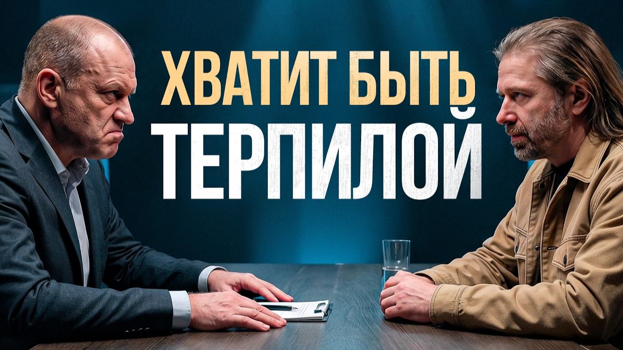 Главные правила жестких переговоров. Психология мужчин. Алексей Верютин
