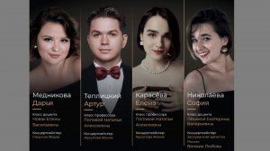 Государственный экзамен по сольному пению 28 мая