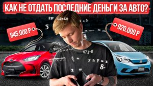 МЕНЬШЕ КУРС — БОЛЬШЕ АВТО ДО МИЛЛИОНА РУБЛЕЙ🔥