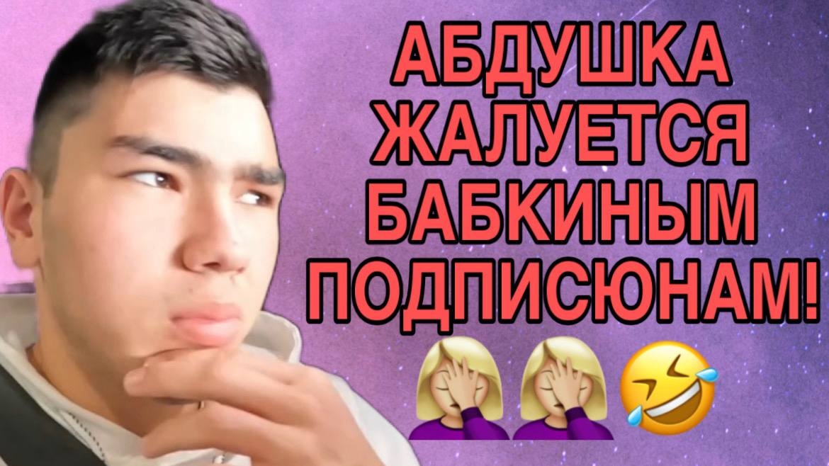 ЗАКРОЙ КАНАЛ! ХВАТИТ ПОЗОРИТЬ ПАЦАНА! ОЛЬГА УРАЛОЧКА LIVE. АБУ УРАЛЕЦ. смотреть онлайн