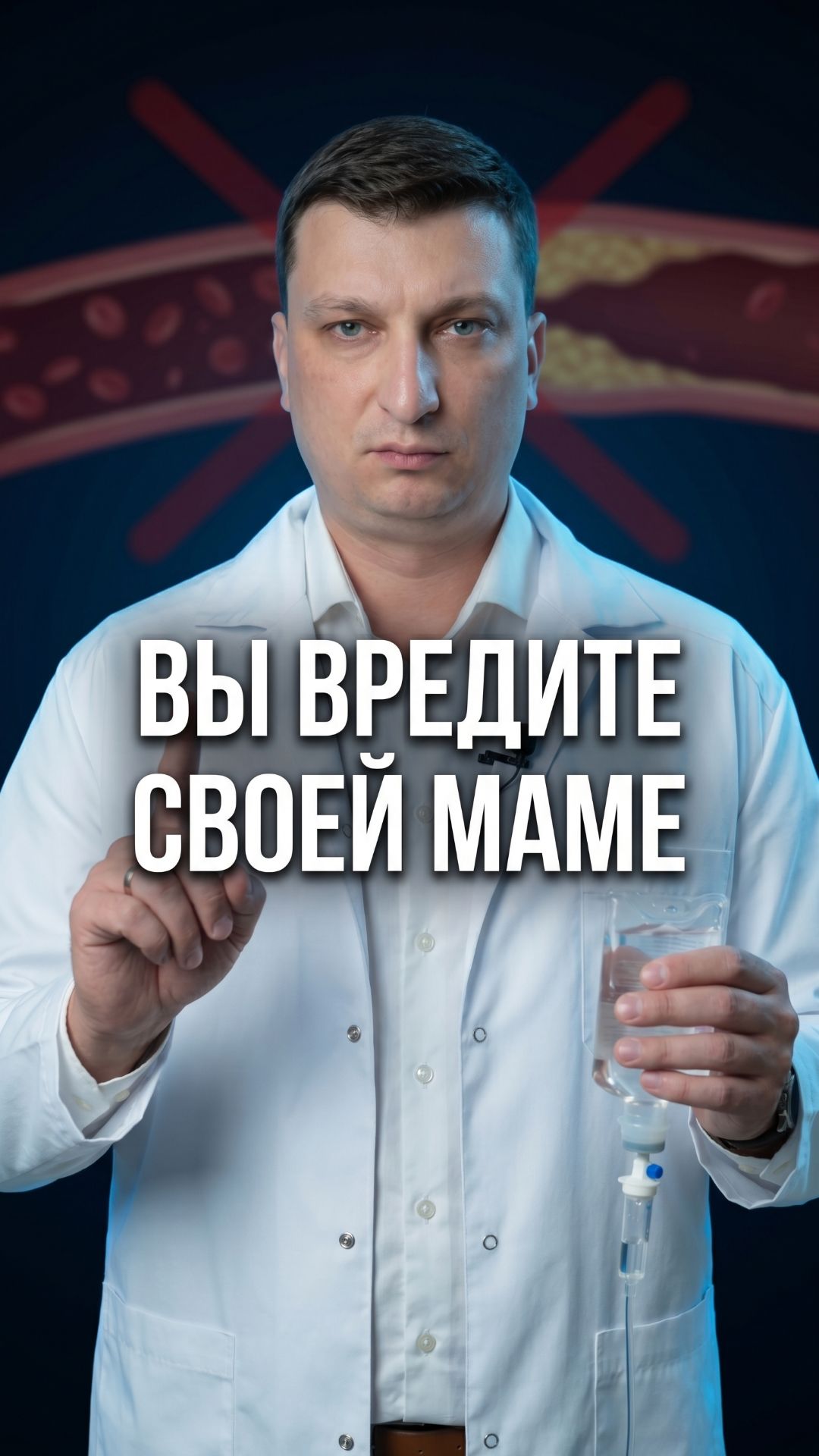 Капельницы для сосудов — вред или польза? Врач объясняет.