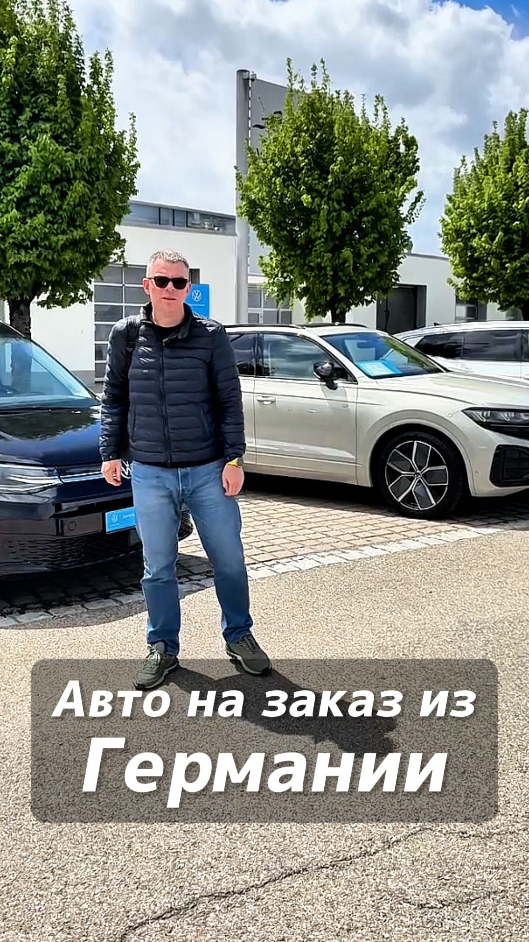 Автомобили на заказ из Германии